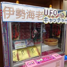 お店の前に伊勢海老のUFOキャッチャー