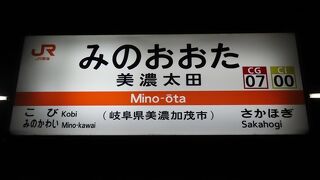 岐阜県内、美濃太田と多治見を結ぶ