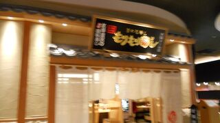 大阪ドームからすぐのイオンモール内