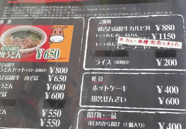 メニューの品数は少なめで、2020年11月３日現在、定食類の取扱いがありません