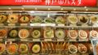 京都で「神戸パスタ」