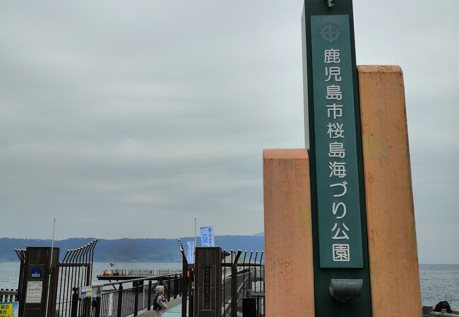桜島海づり公園 クチコミ アクセス 営業時間 桜島 古里温泉 フォートラベル
