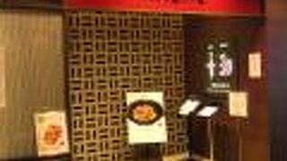 華湘 東武池袋店