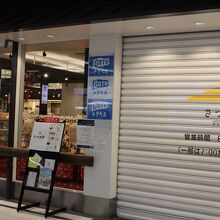 ご時世で、夜は早めに閉まっていました