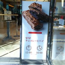 期間限定はチョコレートパイ！