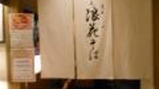 「あべのハルカス」に入っているおそばやさん