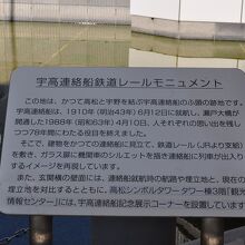 宇高連絡船鉄道レールモニュメント