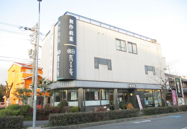 和菓子屋さんです