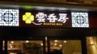 川崎の「アゼリア」に入っている中華料理店