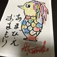 いただいたおまもり。メッセージにジーンとする