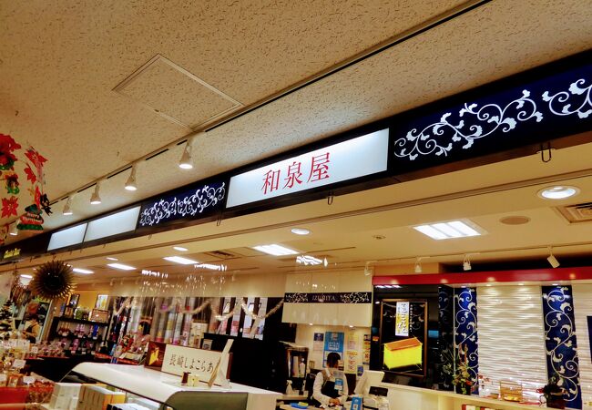長崎空港中央売店 クチコミ アクセス 営業時間 大村 波佐見 長崎空港 フォートラベル 長崎空港中央売店 クチコミ アクセス 営業時間 大村 波佐見 長崎空港 フォートラベル
