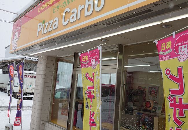 ピザ カルボ 山形南舘店