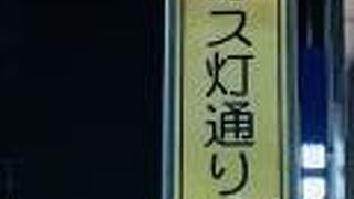 銀座ガス灯通り