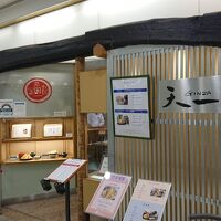 銀座 天一 立川伊勢丹店