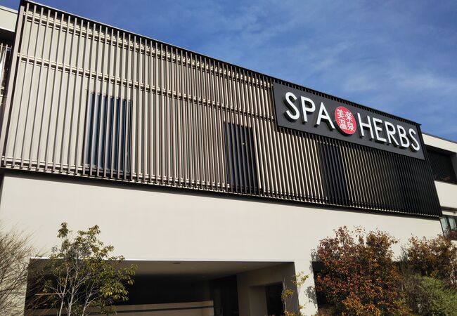 美楽温泉 スパ ハーブス クチコミ アクセス 営業時間 大宮 フォートラベル 美楽温泉 スパ ハーブス クチコミ アクセス 営業時間 大宮 フォートラベル