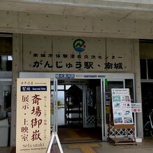 がんじゅう駅・南城