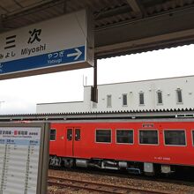 芸備線でも大きな駅三次駅。
