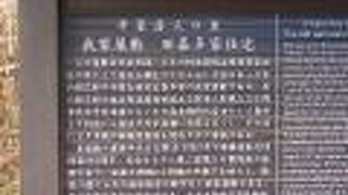 移築されています