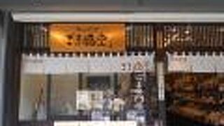 ごま福堂 川越店