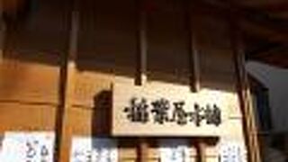 菓子屋横丁にあるお菓子屋