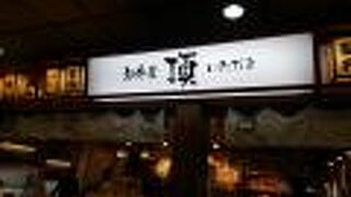 コンコースに駅弁屋さん