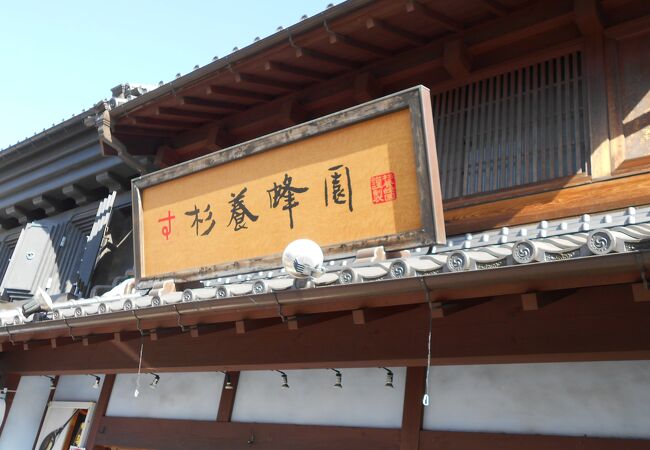 一番街にあるはちみつの店