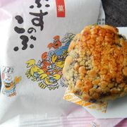 岩手県久慈市で昭和５年創業した、お菓子の沢菊の代表銘菓「ぶすのこぶ」です。