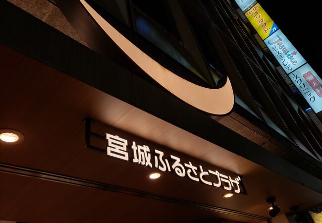 池袋のお土産屋 直売所 特産品 クチコミ人気ランキングtop3 フォートラベル 東京