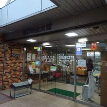 「昭和の森会館」入口です。