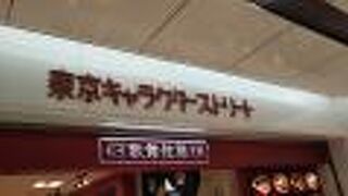 東京らしいものを探している方に