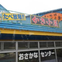 大船渡 おさかなセンター三陸にあった漁師のかき小屋 閉店して移転予定 現在はイベントのみの対応 By Peanuts Snoopy 漁師のかき小屋 のクチコミ フォートラベル 大船渡 おさかなセンター三陸にあった漁師のかき小屋 閉店して移転予定 現在はイベントのみの対応 By Peanuts Snoopy 漁師のかき小屋 のクチコミ フォートラベル