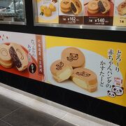 パンダの大判焼きがかわいくておいしい！