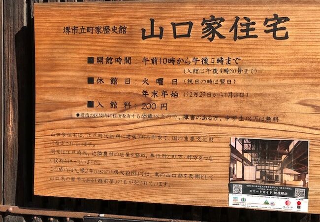 堺に残る江戸時代の町家