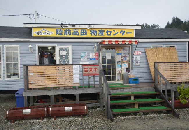 陸前高田物産センター