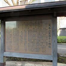 門をくぐると縁起が掲げられていました