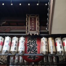 場所柄、老舗の提灯が多い