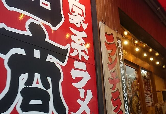 横浜家系ラーメン 町田商店 渋谷店 クチコミ アクセス 営業時間 渋谷 フォートラベル 横浜家系ラーメン 町田商店 渋谷店 クチコミ アクセス 営業時間 渋谷 フォートラベル