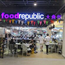 フード リパブリック (サイアムセンター)