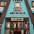 宗谷岬で唯一の通年営業のお土産屋さん