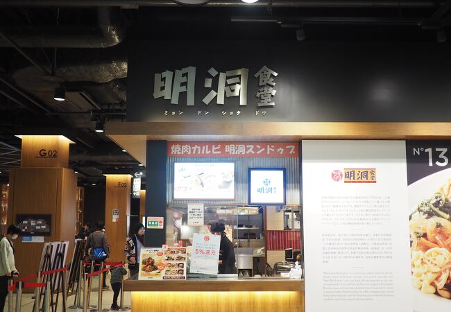 明洞食堂 イオンモール幕張新都心店 クチコミ アクセス 営業時間 幕張 フォートラベル 明洞食堂 イオンモール幕張新都心店 クチコミ アクセス 営業時間 幕張 フォートラベル