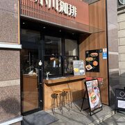 １２時以降ご来店　「京珈琲」プレゼント