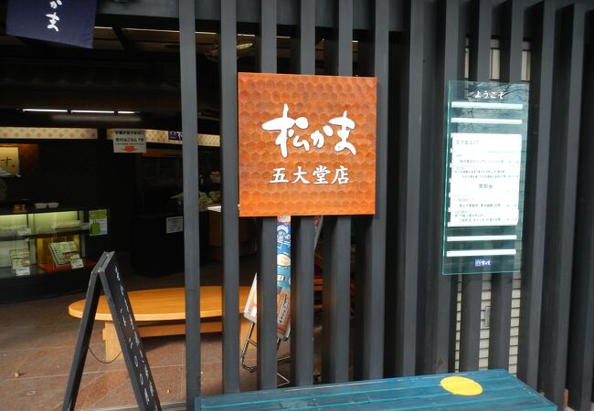 昭和９年創業の老舗かまぼこ専門店で、定番の笹かまぼこをはじめ、ヘルシーなお豆腐の揚げかまぼこ「むう」や、一見どらやきにみえるかまぼこスイーツ「どらぼこ」などを製造販売しています。