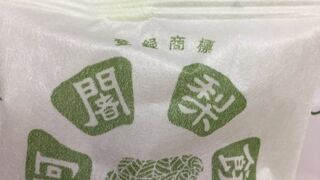 阿闍梨餅本舗 満月 ジェイアール名古屋タカシマヤ店