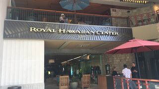 ロイヤル ハワイアン センター