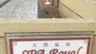 広めな温浴施設