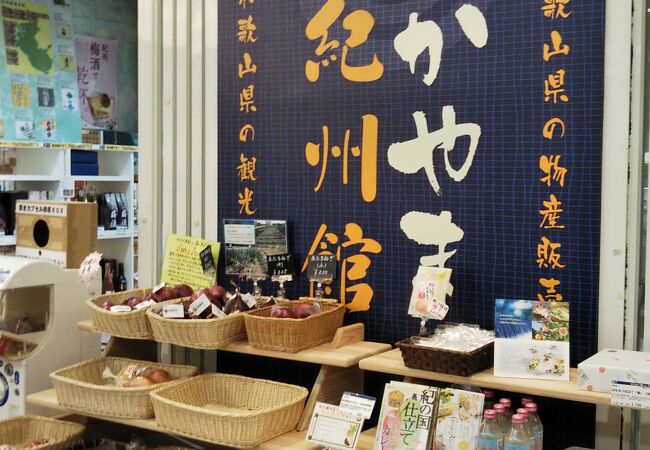 わかやま紀州館 クチコミ アクセス 営業時間 銀座 有楽町 日比谷 フォートラベル