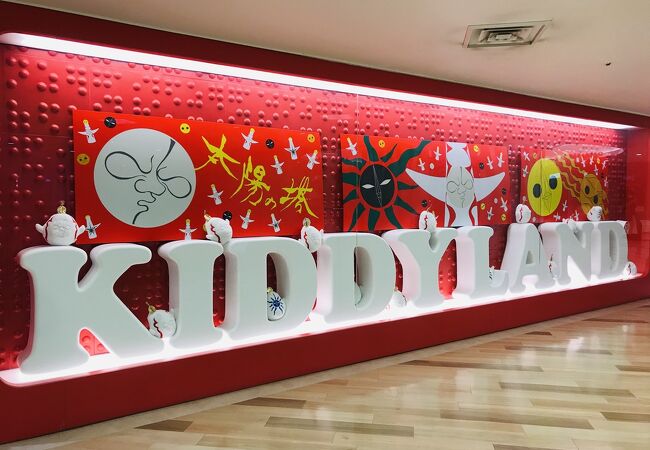 キディランド 大阪梅田店 クチコミ アクセス 営業時間 キタ 大阪駅 梅田 フォートラベル キディランド 大阪梅田店 クチコミ アクセス 営業時間 キタ 大阪駅 梅田 フォートラベル