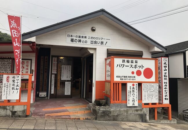 成田山不動院 別府分院 水かけ不動尊 クチコミ アクセス 営業時間 別府温泉 フォートラベル