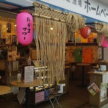 大衆酒場 ホームベース ぴおシティ桜木町店