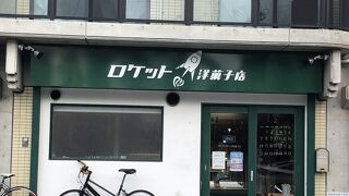 ロケット洋菓子店